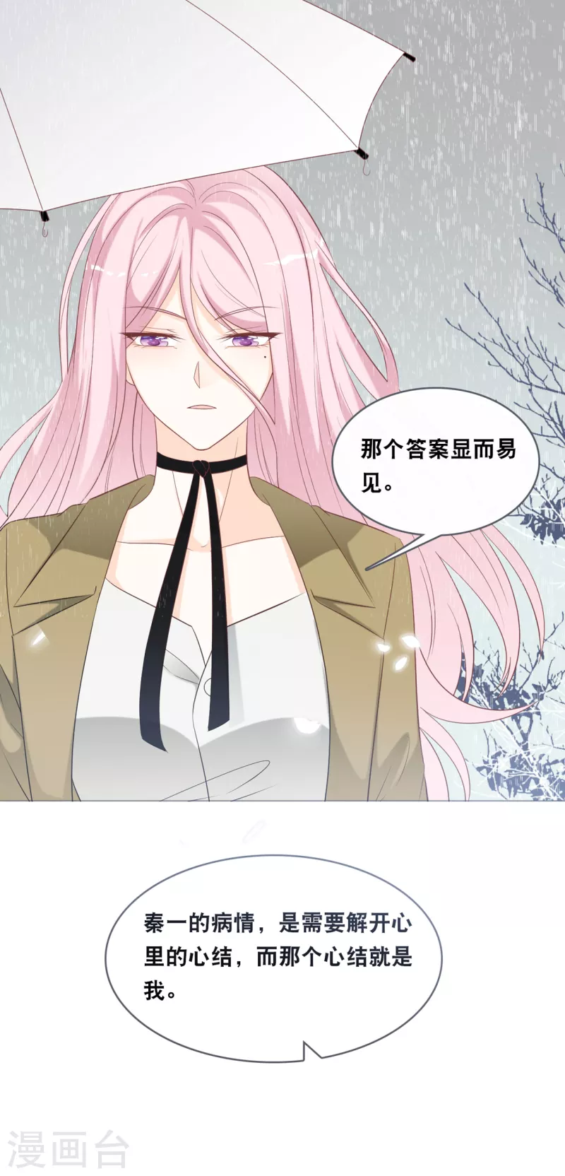 第141话 前任不一定都是白莲花-第149话
