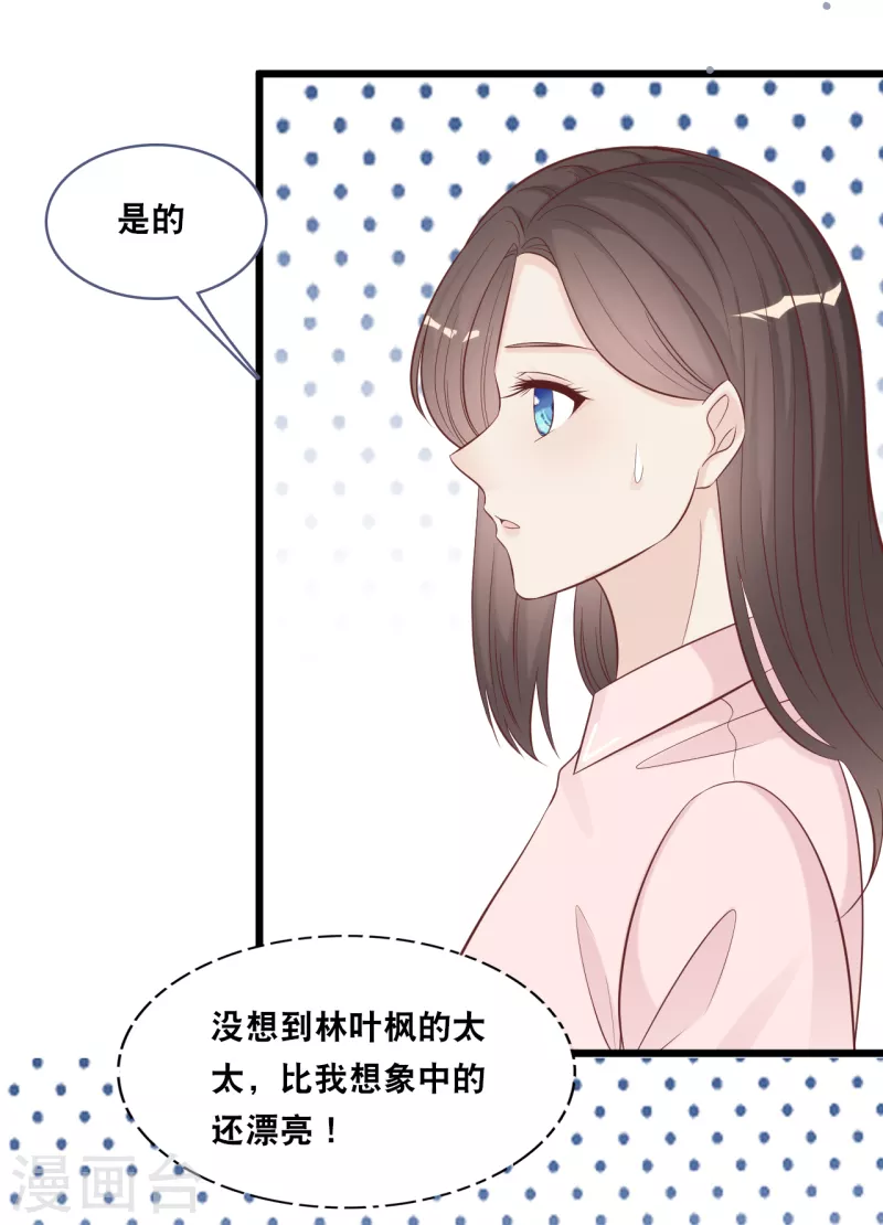 第149话 谁才是林叶枫的太太-第157话