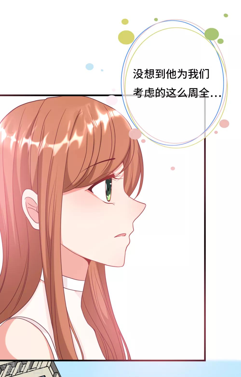 第16话 嫁给他不就行了-第17话
