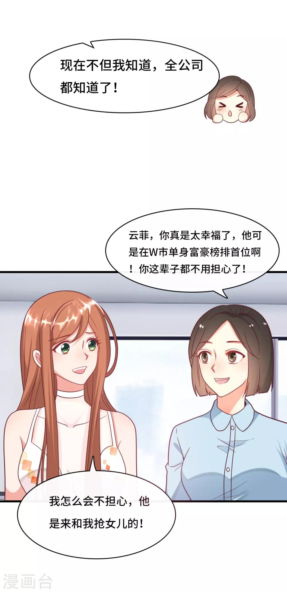 第16话 嫁给他不就行了-第17话