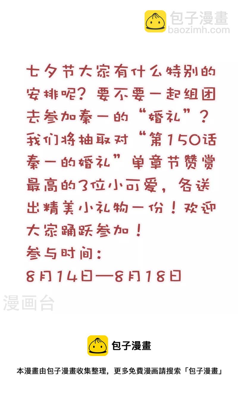 七夕活动-第161话