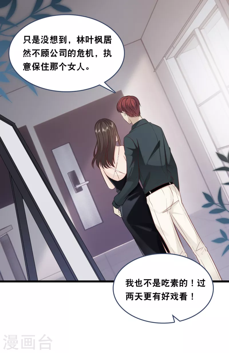 第156话 为了你我可以不做总裁-第165话