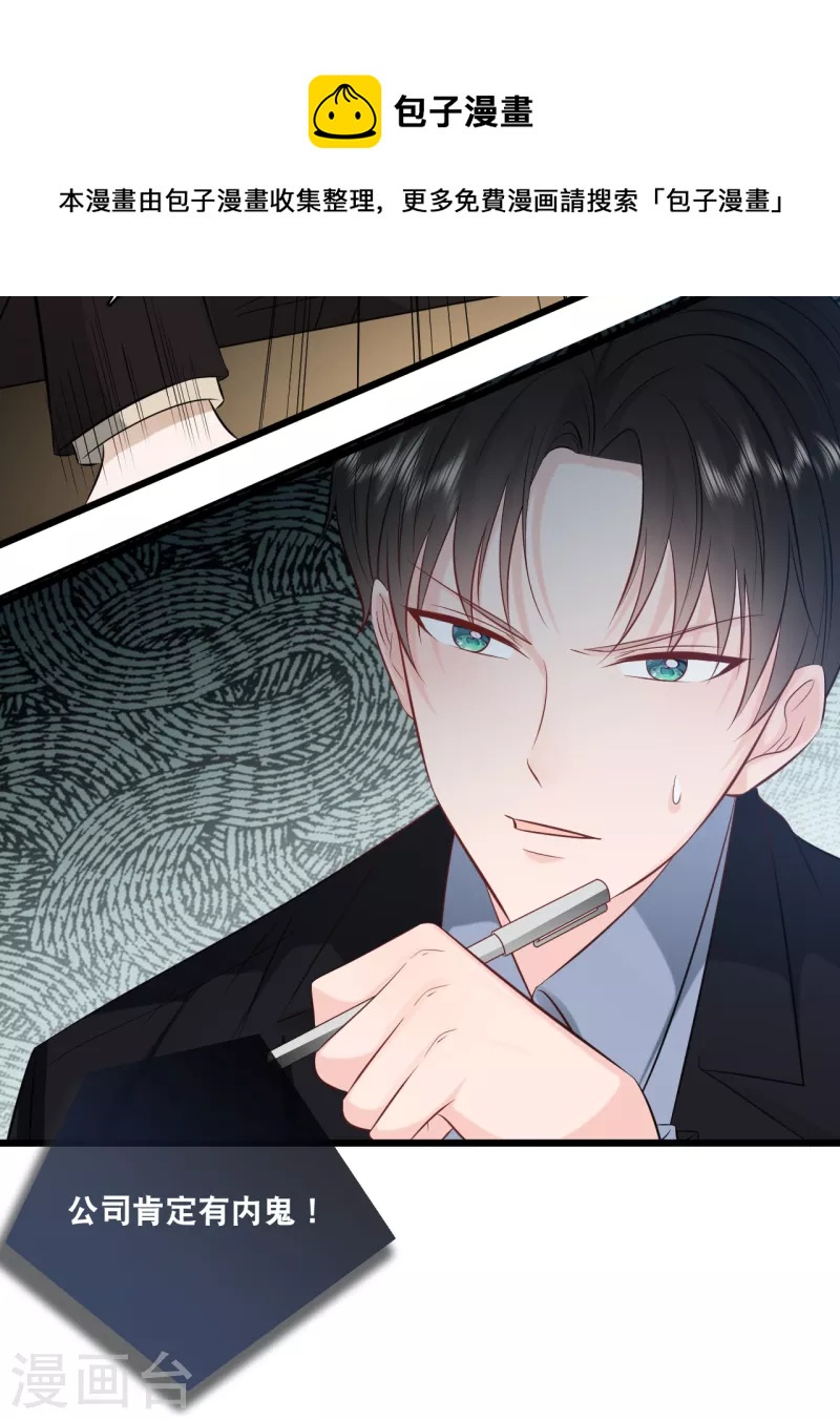 第156话 为了你我可以不做总裁-第165话