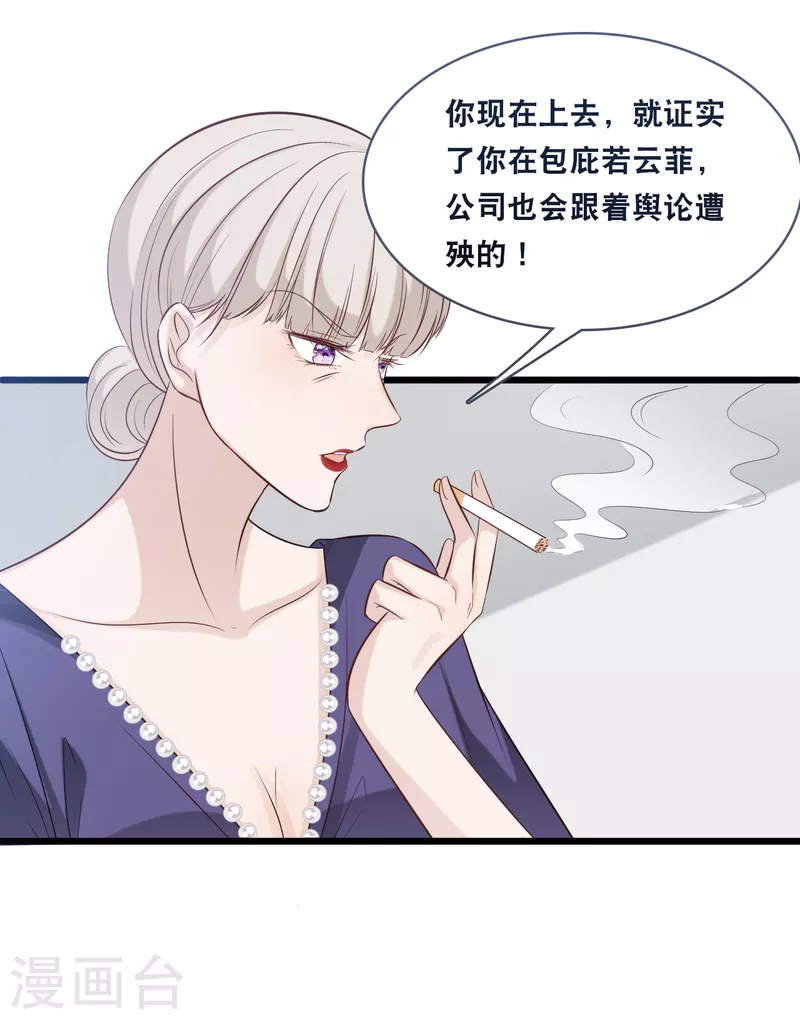 第156话 为了你我可以不做总裁-第165话