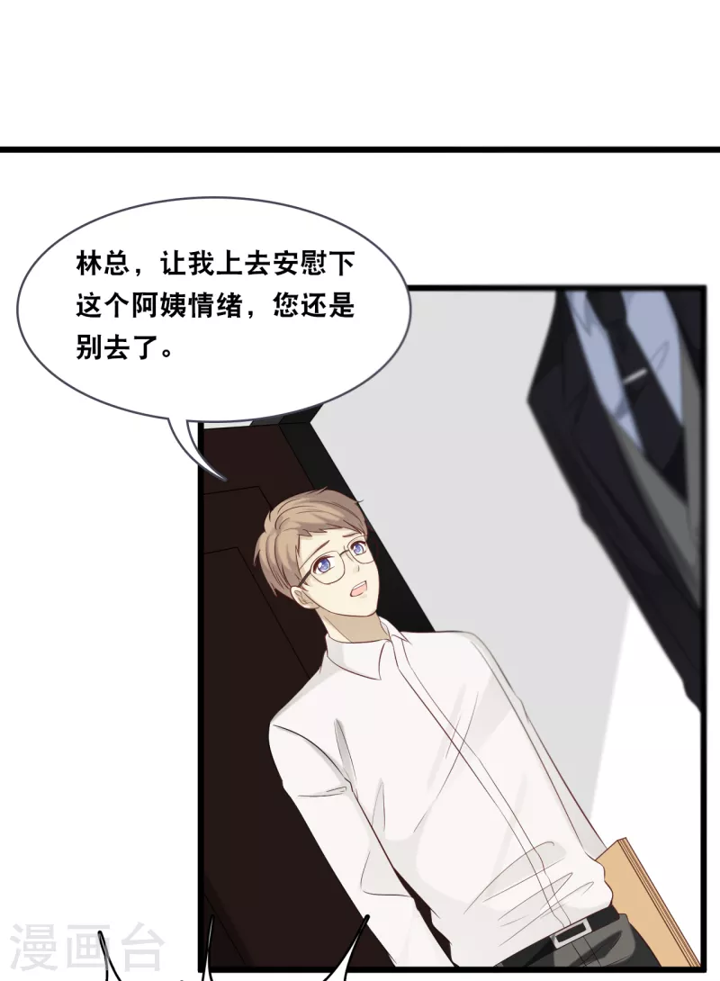 第156话 为了你我可以不做总裁-第165话