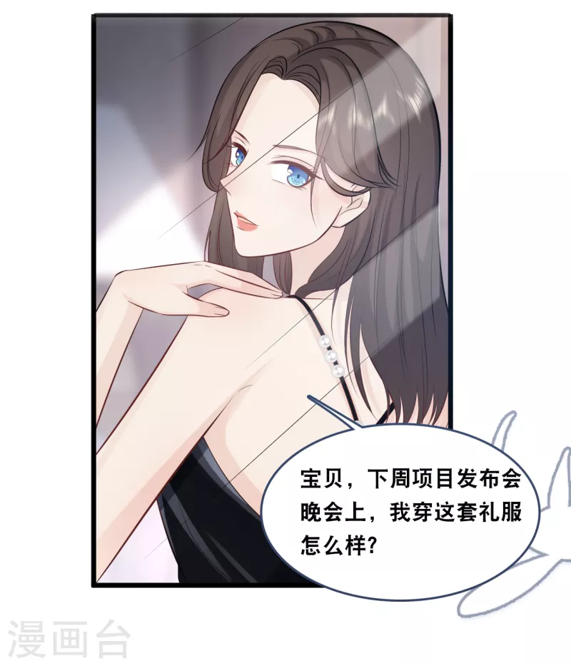 第156话 为了你我可以不做总裁-第165话