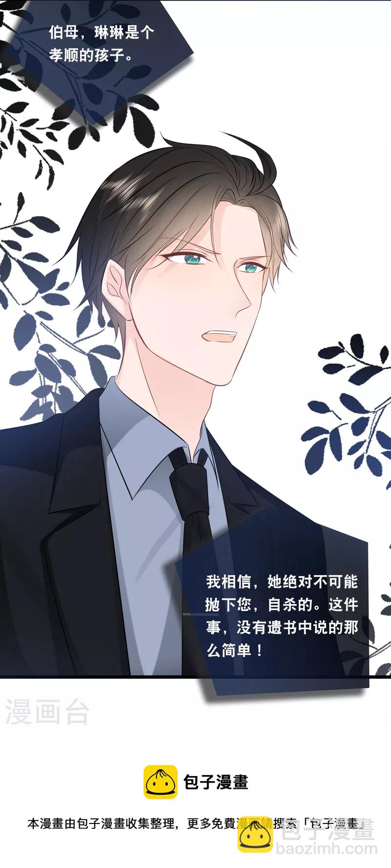 第156话 为了你我可以不做总裁-第165话