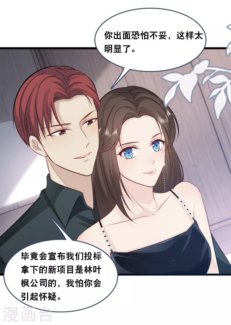 第156话 为了你我可以不做总裁-第165话