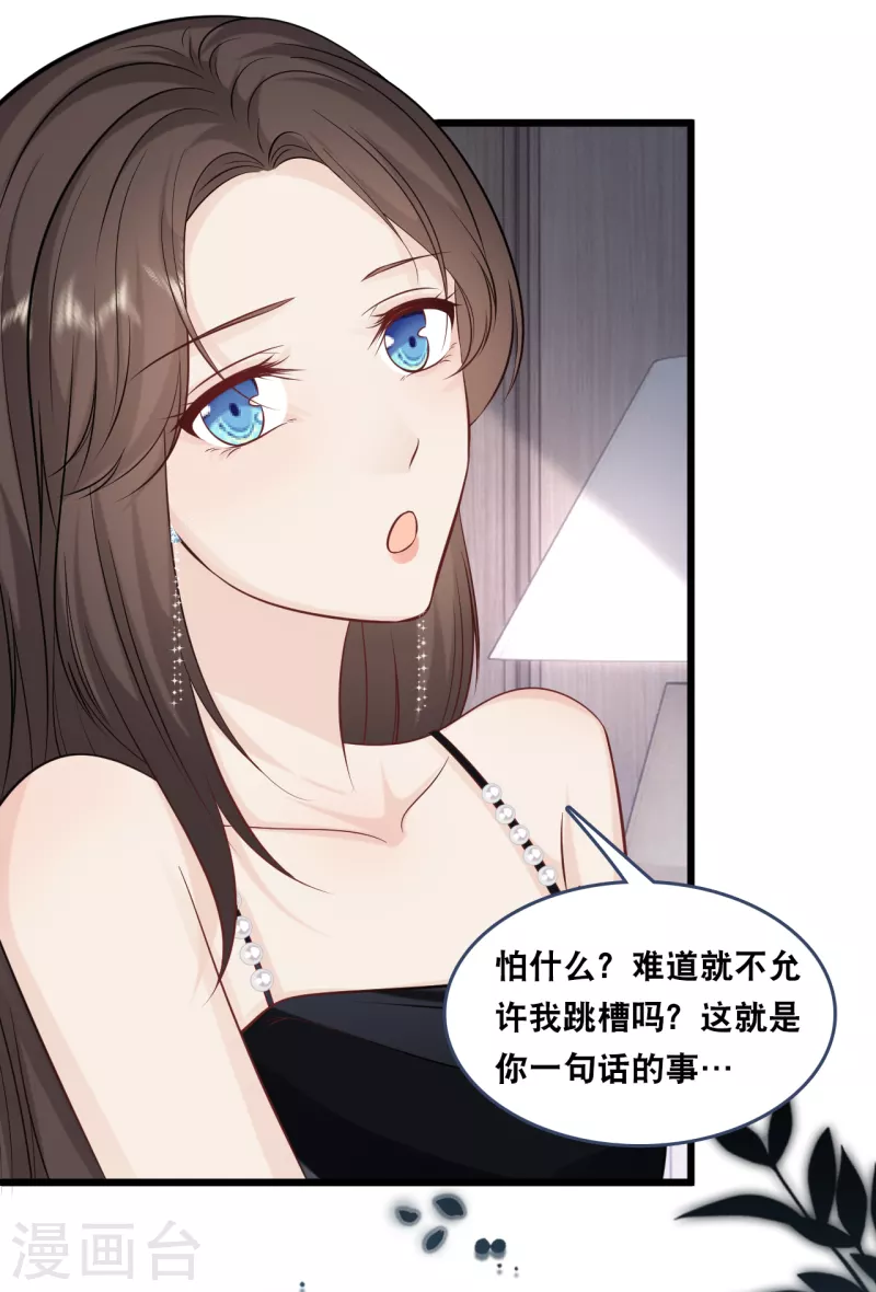 第156话 为了你我可以不做总裁-第165话