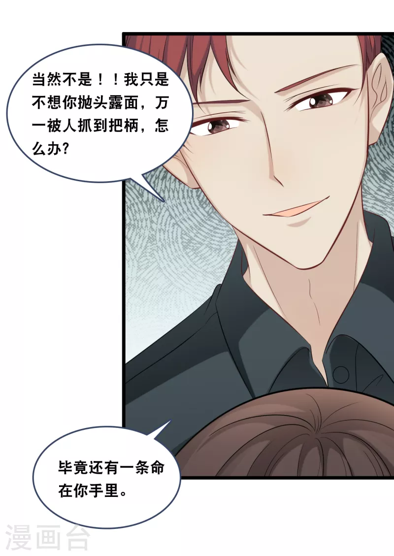 第156话 为了你我可以不做总裁-第165话