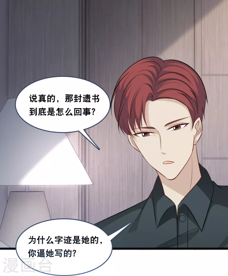 第156话 为了你我可以不做总裁-第165话