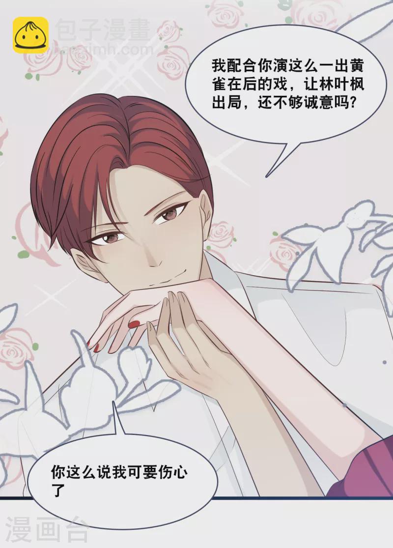 第158话 不愧是林叶枫-第167话