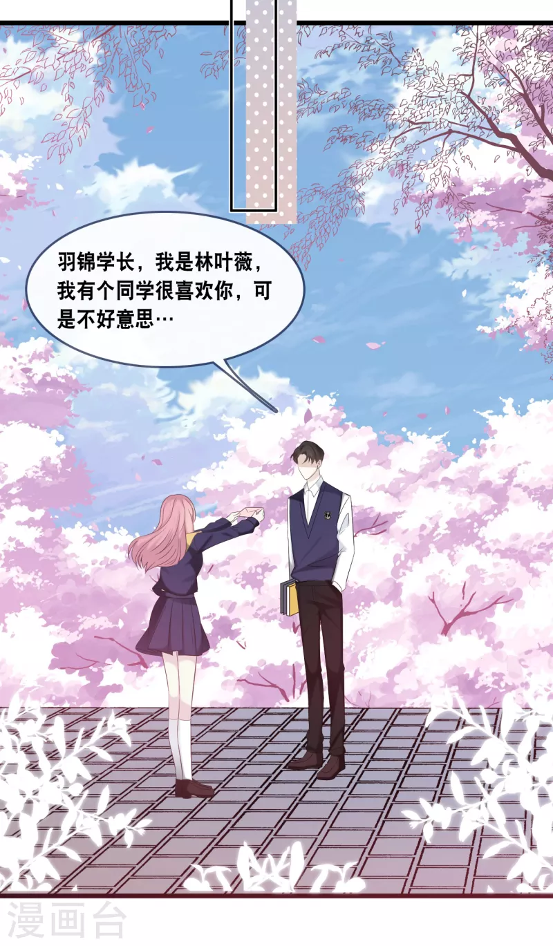 第164话 遇到锦羽学长-第173话