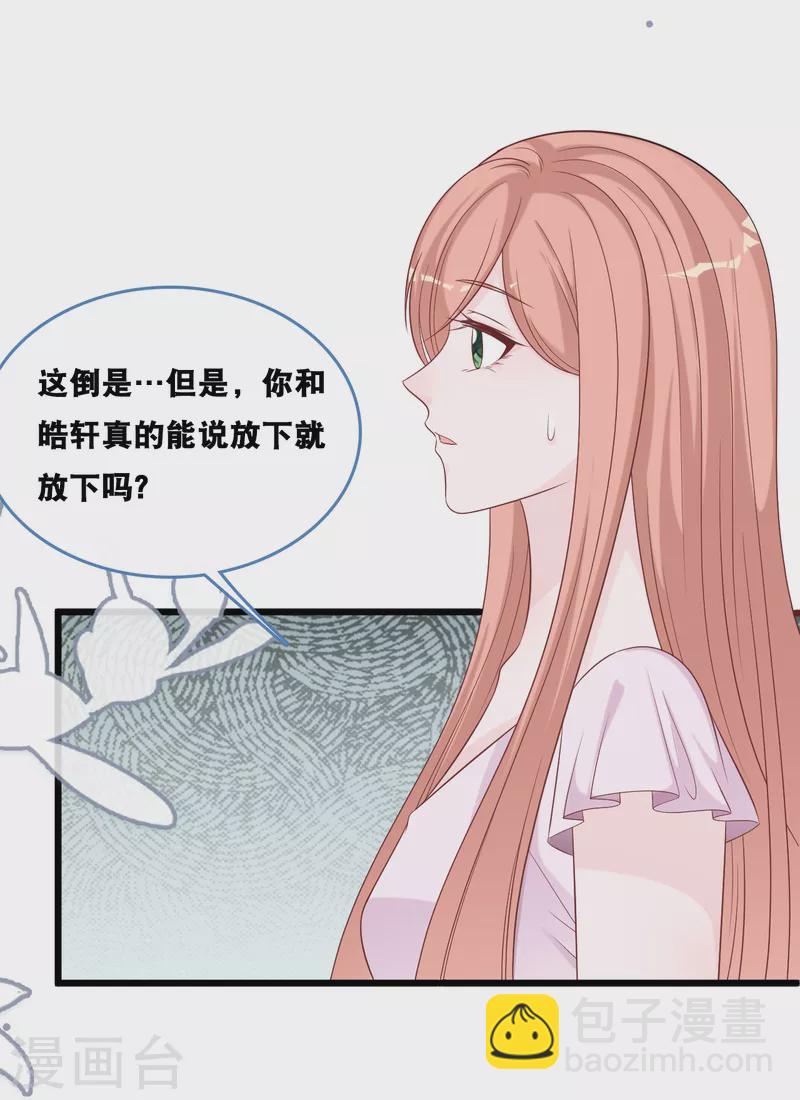 第168话 皓轩心里的女主角-第177话