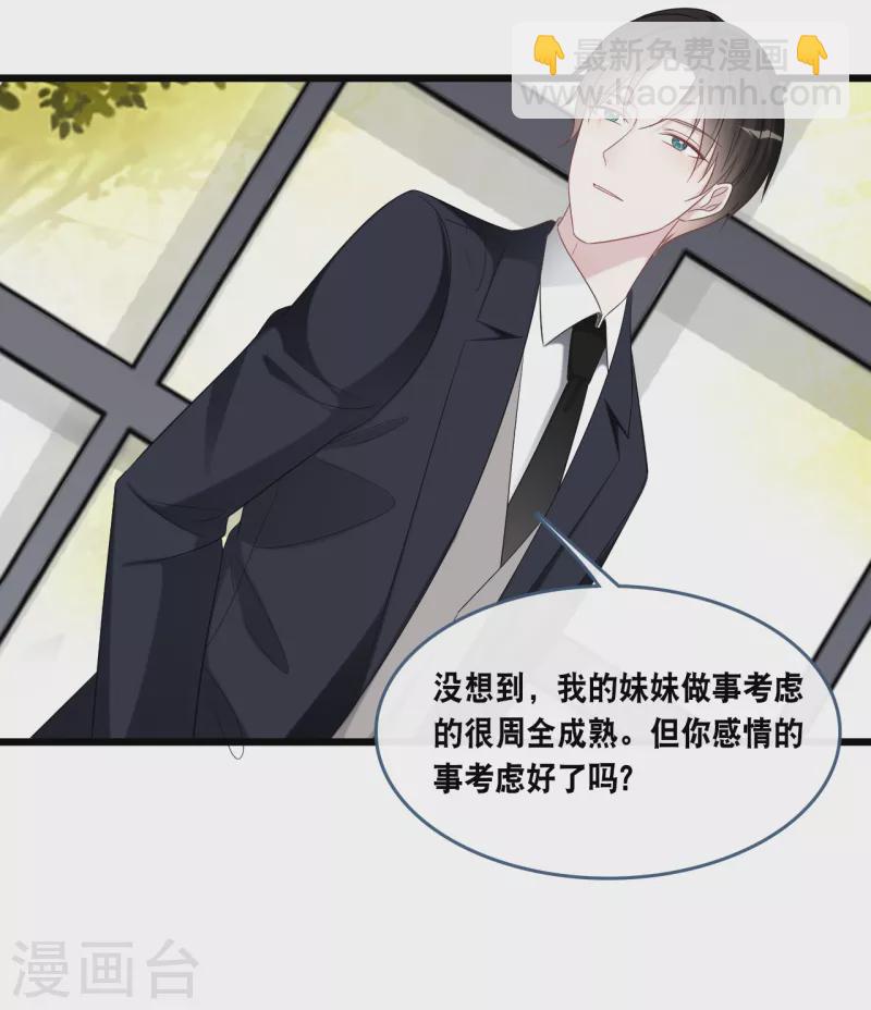 第174话 林叶薇被欺负-第183话