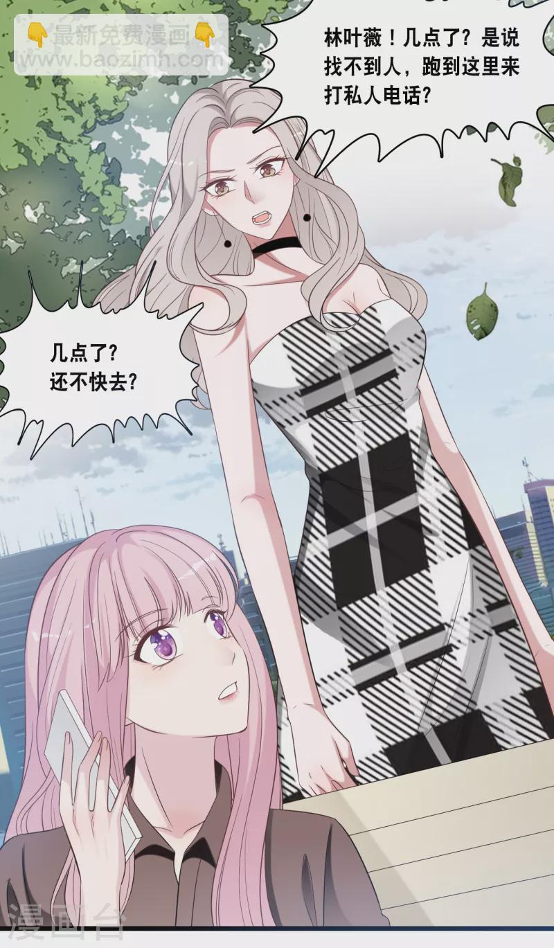 第174话 林叶薇被欺负-第183话