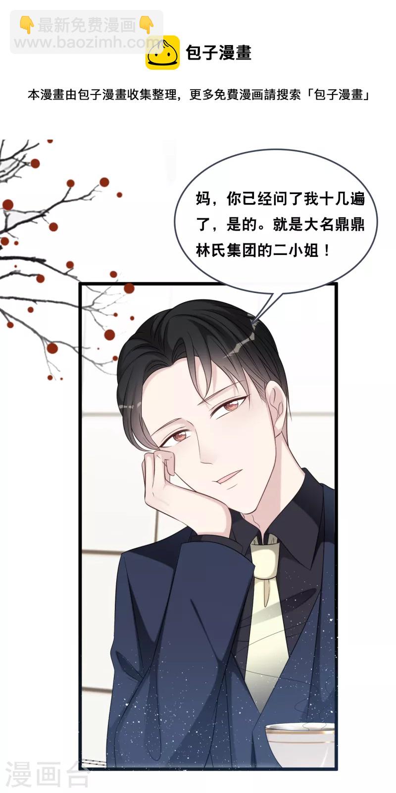 第179话 喜欢的是身份还是人-第189话