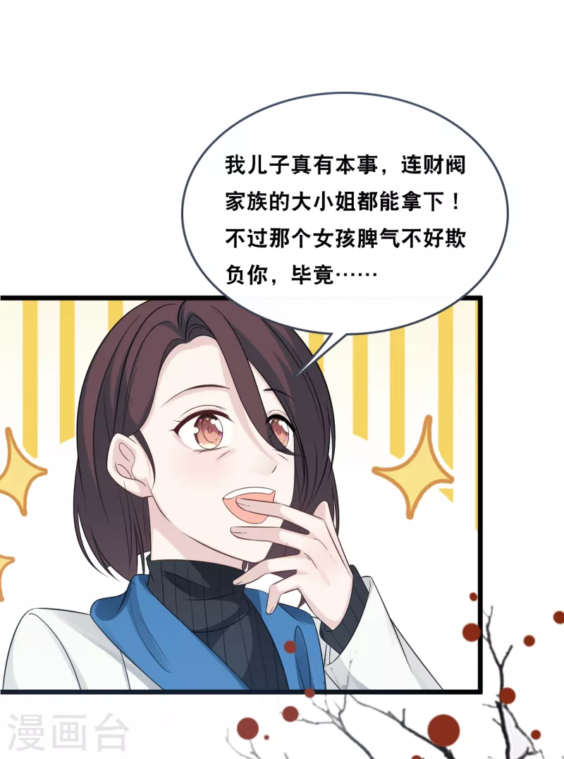 第179话 喜欢的是身份还是人-第189话