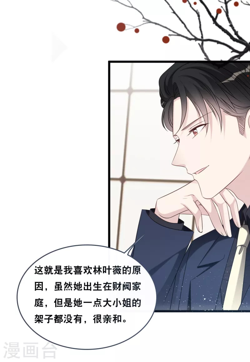 第179话 喜欢的是身份还是人-第189话