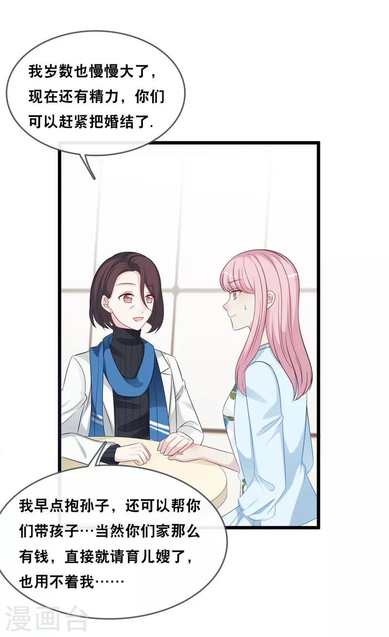 第179话 喜欢的是身份还是人-第189话