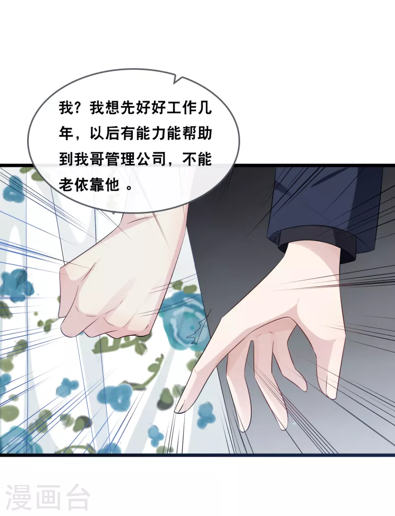第179话 喜欢的是身份还是人-第189话