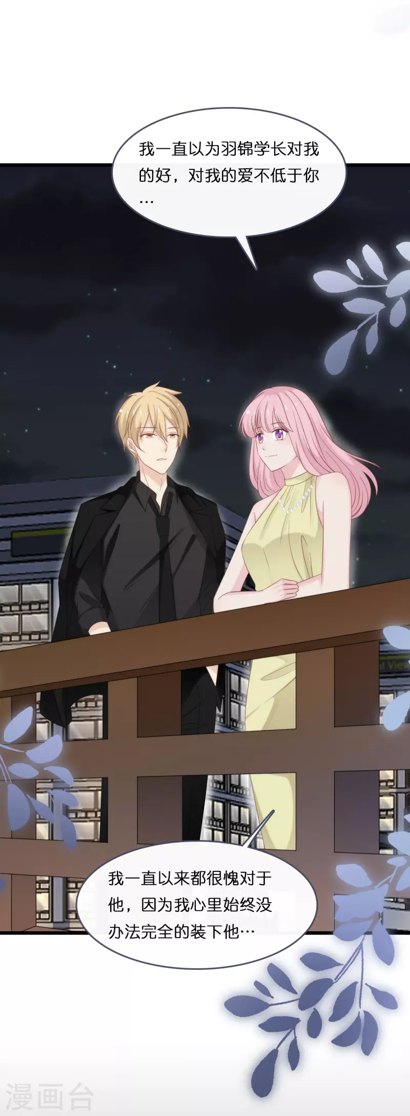 第185话 爱在不放弃-第195话