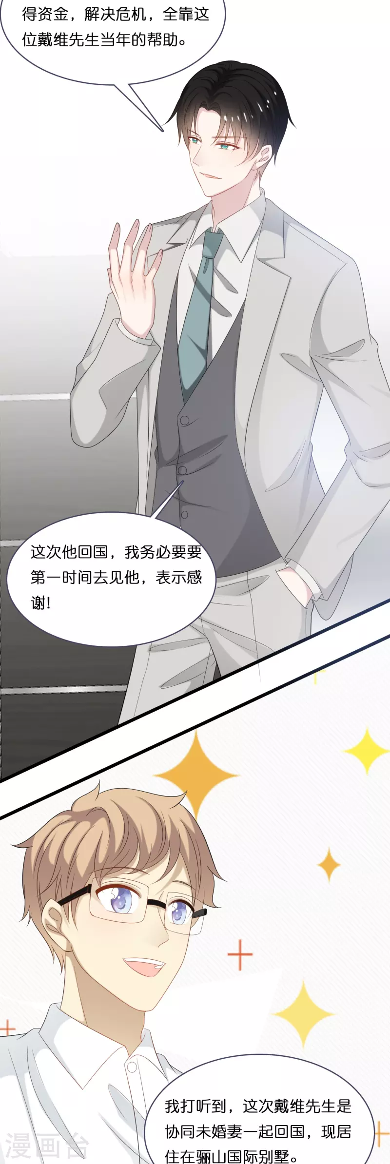 第189话 离婚后的2年-第199话