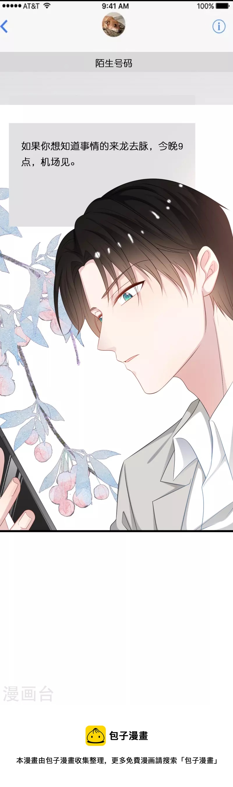 第195话 神秘的短信-第205话