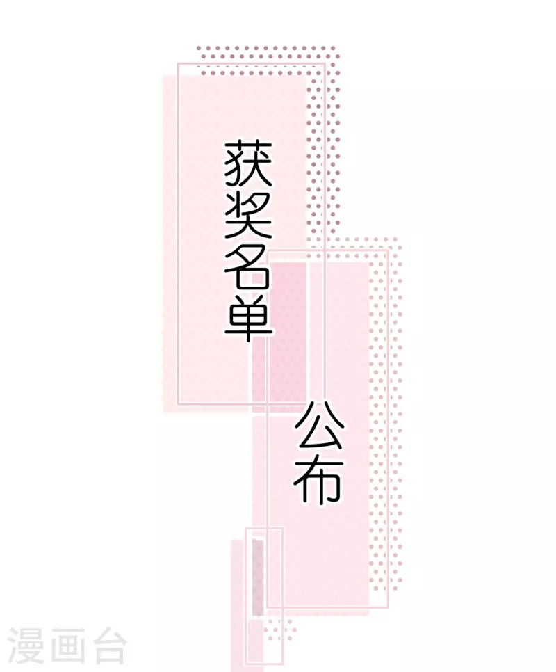 获奖公告-第211话