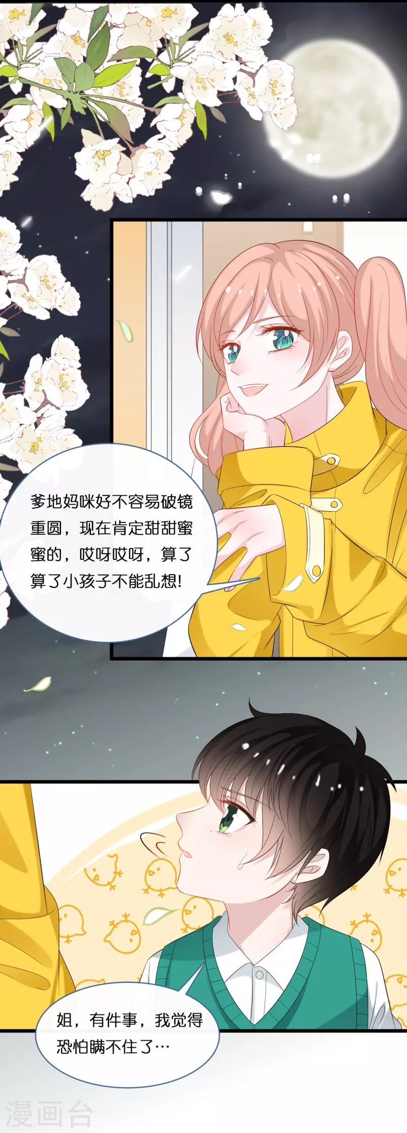 第202话 我们的浪漫是可以发光的-第213话