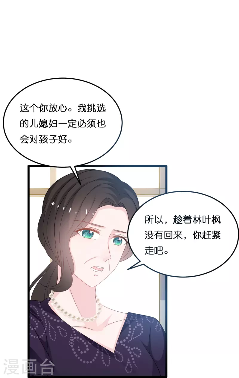 第214话 唯一的女主人是我-第225话