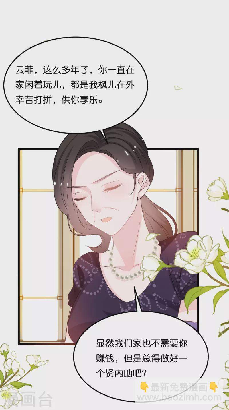 第214话 唯一的女主人是我-第225话