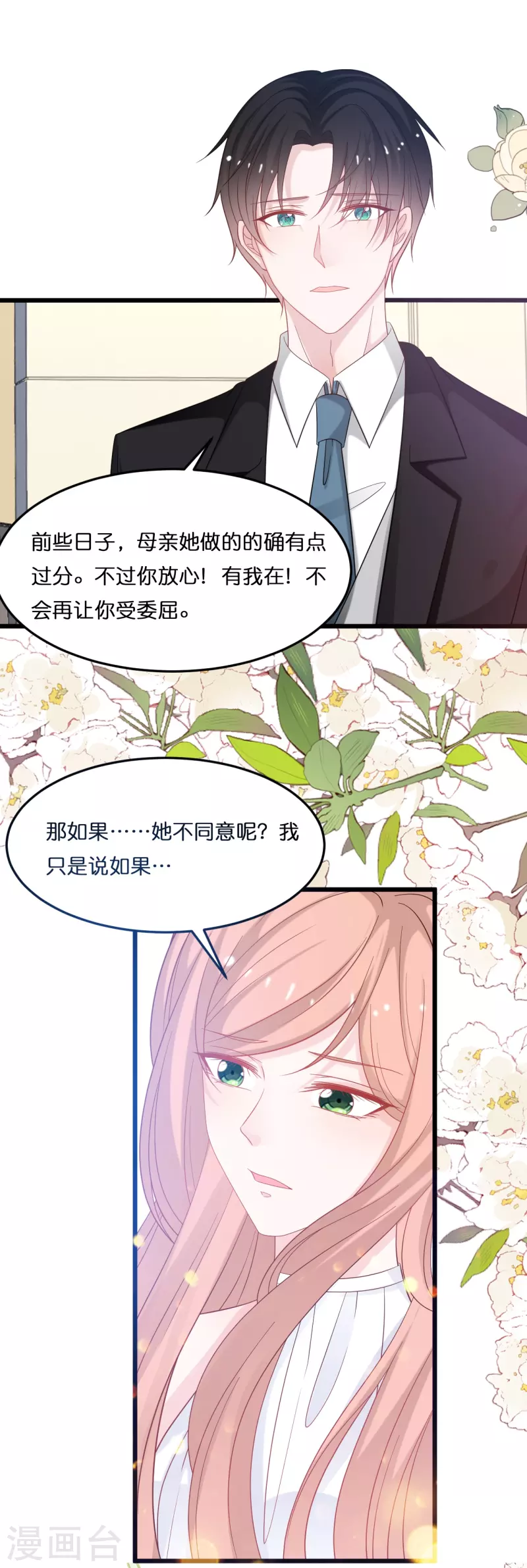 第216话 林叶枫被迫相亲-第227话
