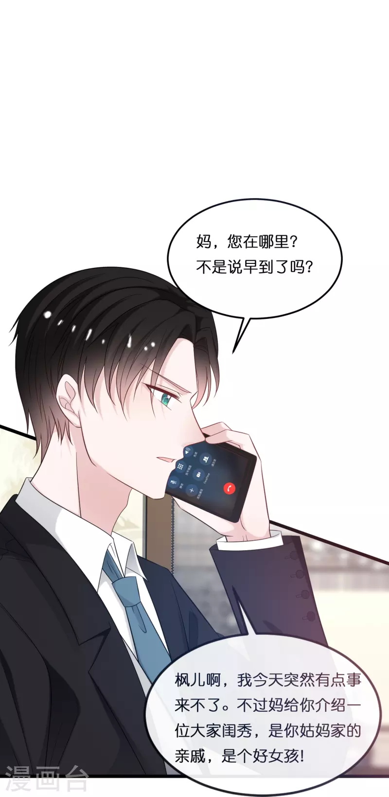 第216话 林叶枫被迫相亲-第227话