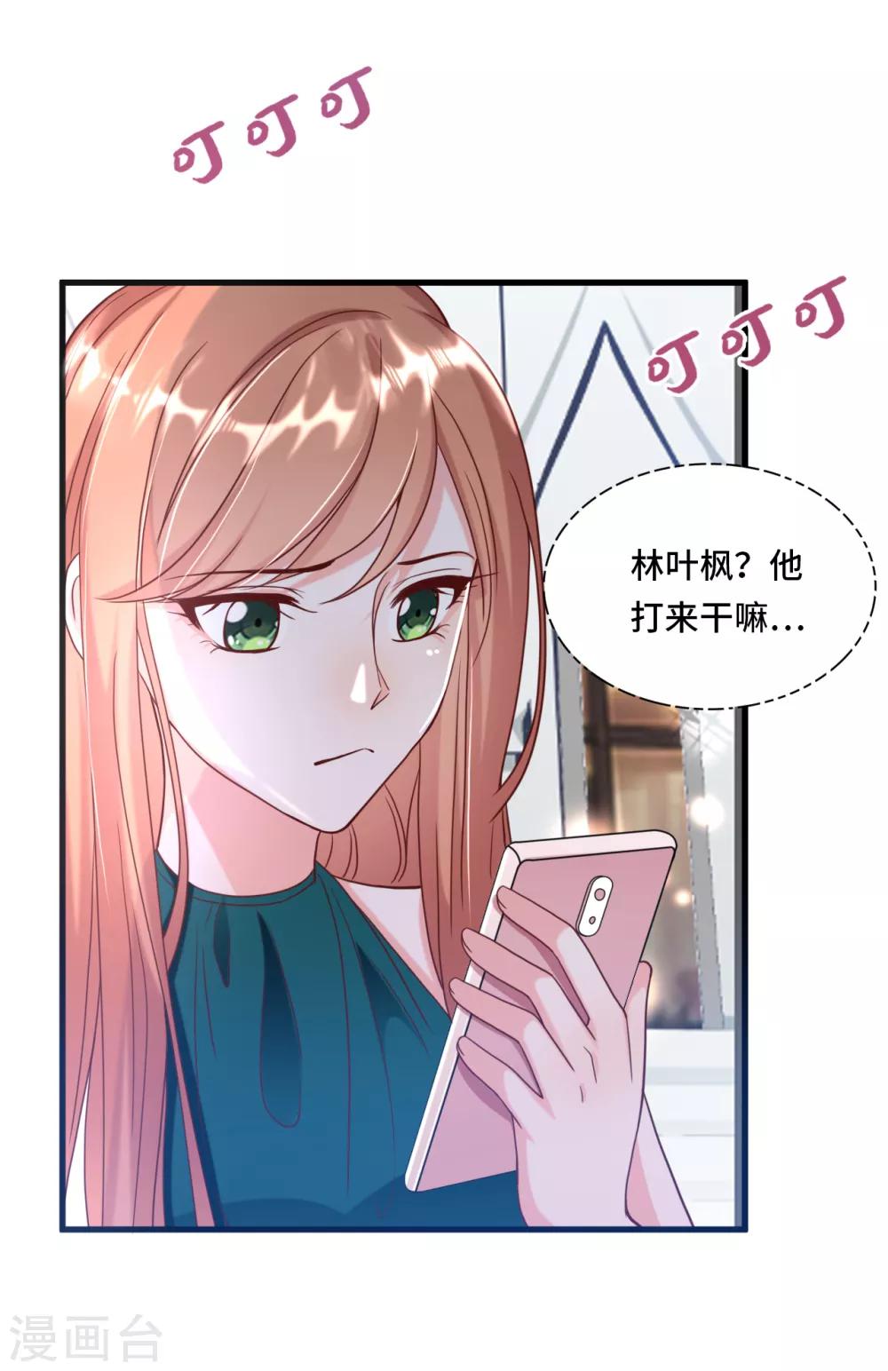 第24话 情敌还是偶像-第25话