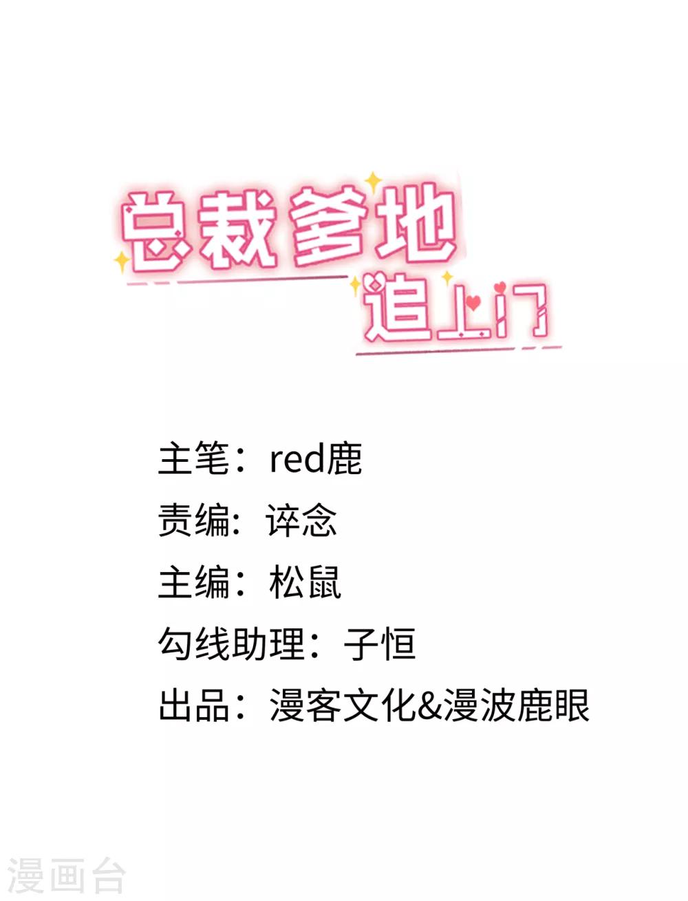 第24话 情敌还是偶像-第25话