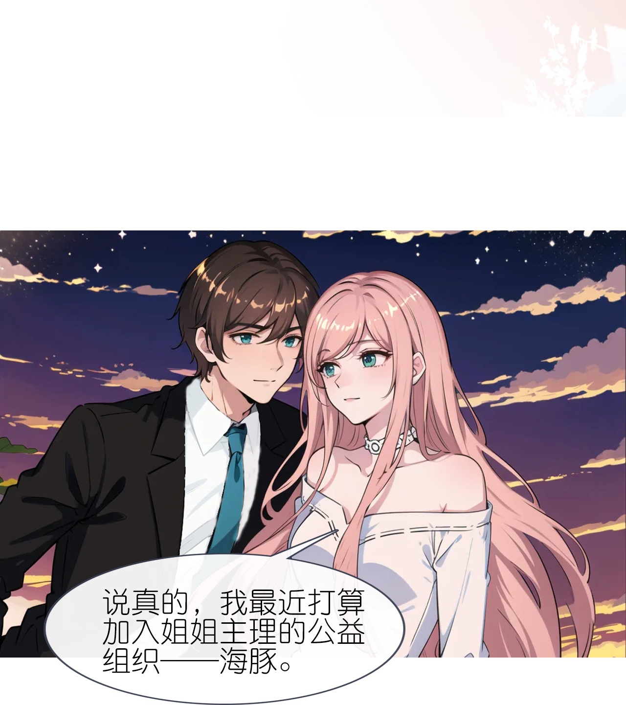 第229话 浪漫夕阳-第241话