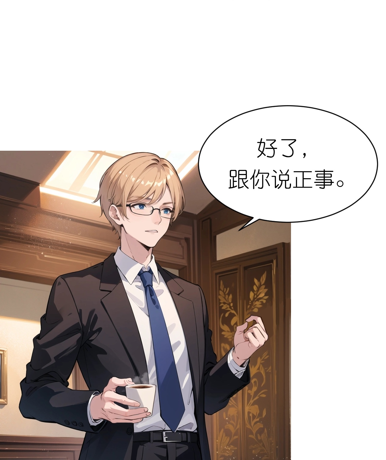 第237话 老板钦点-第249话