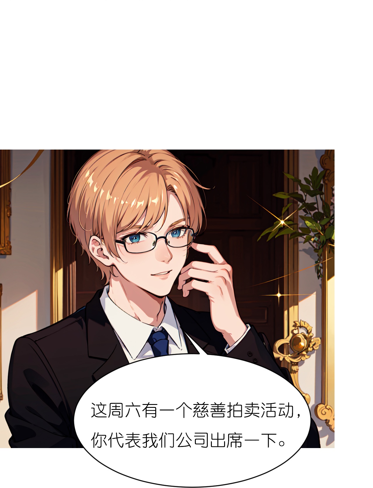 第237话 老板钦点-第249话