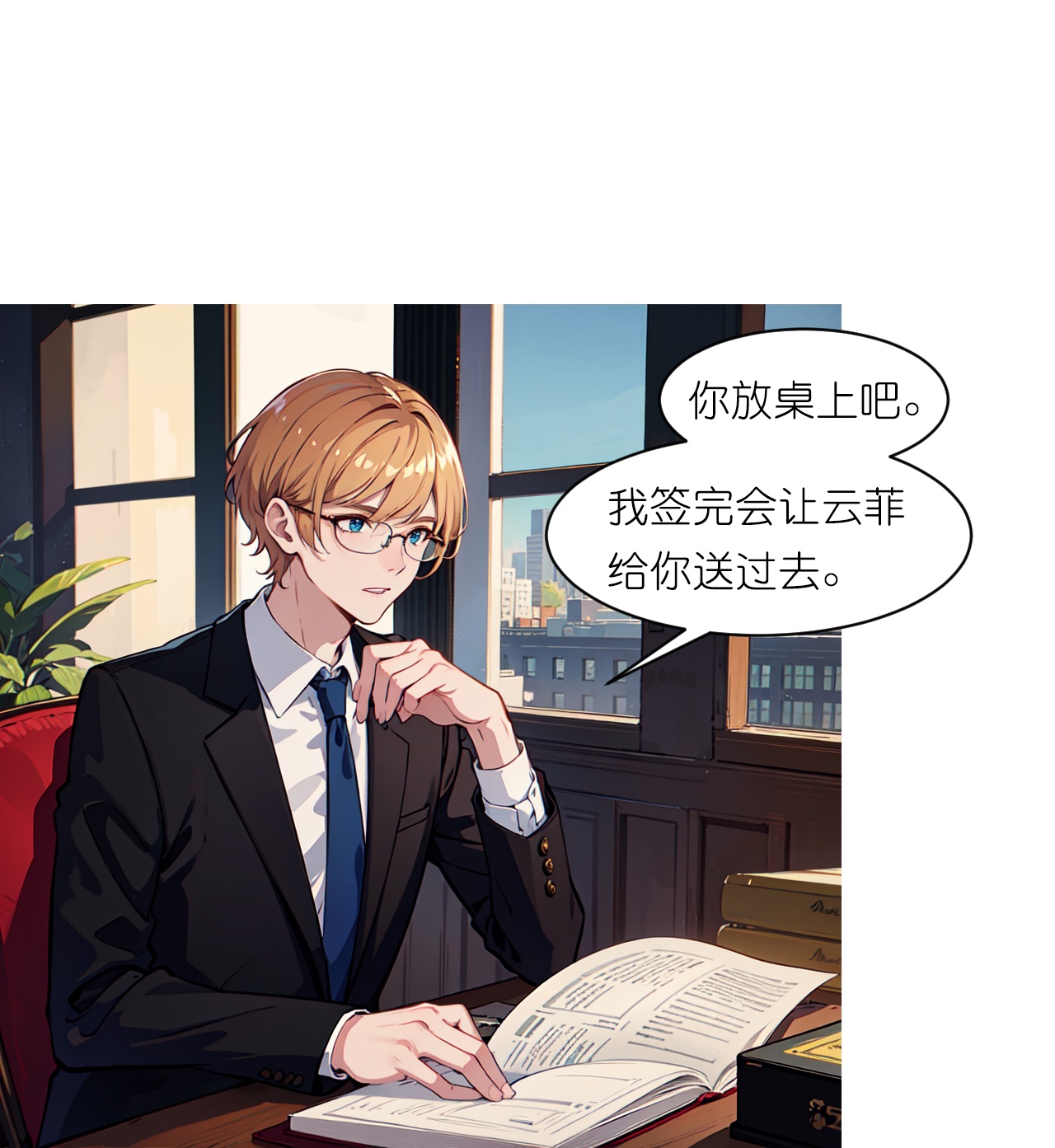 第237话 老板钦点-第249话