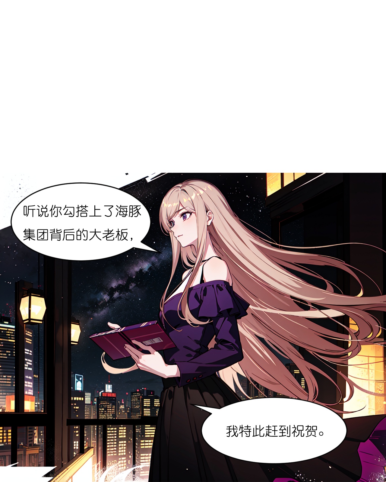 第239话 慈善晚宴-第251话