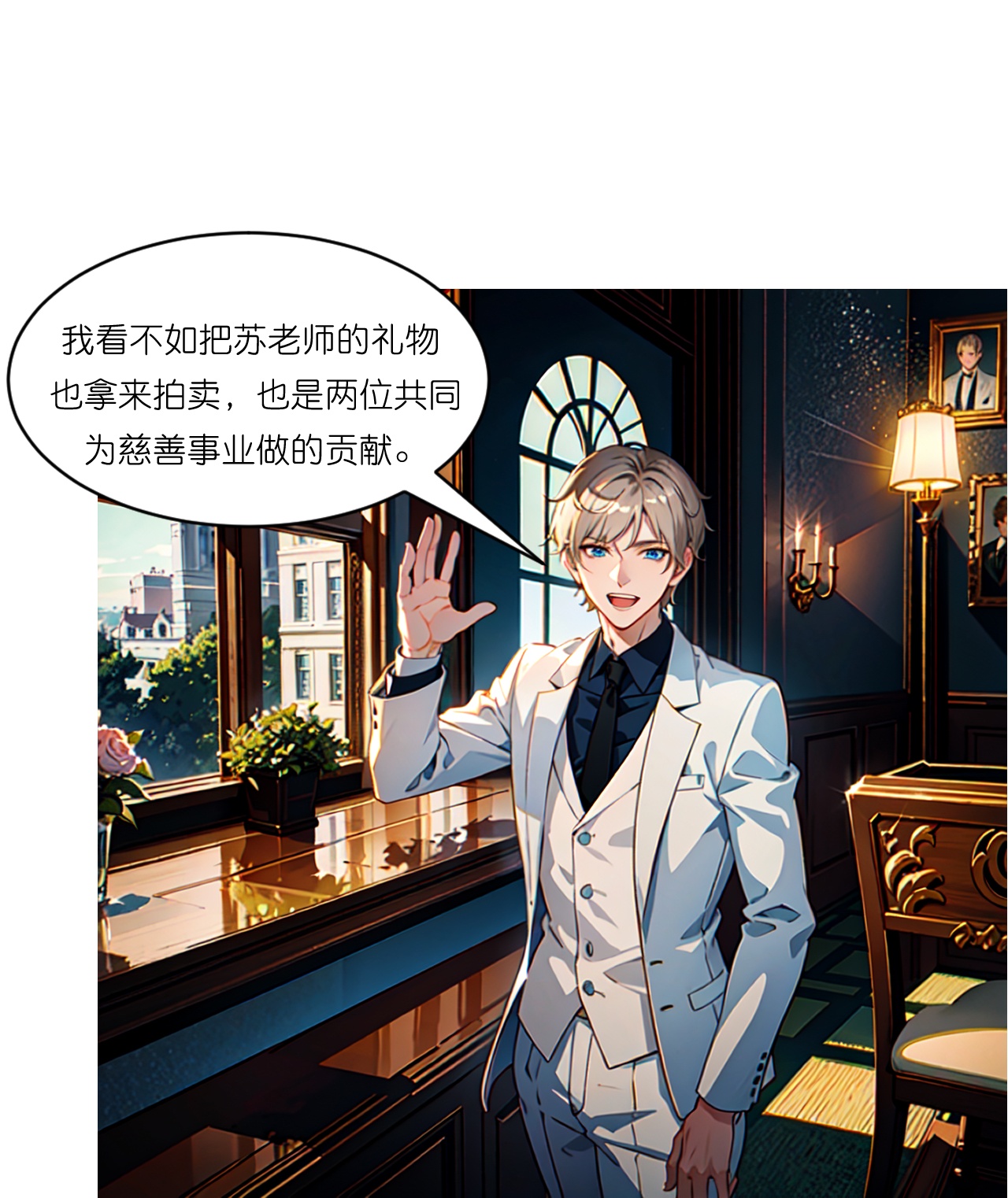 第239话 慈善晚宴-第251话