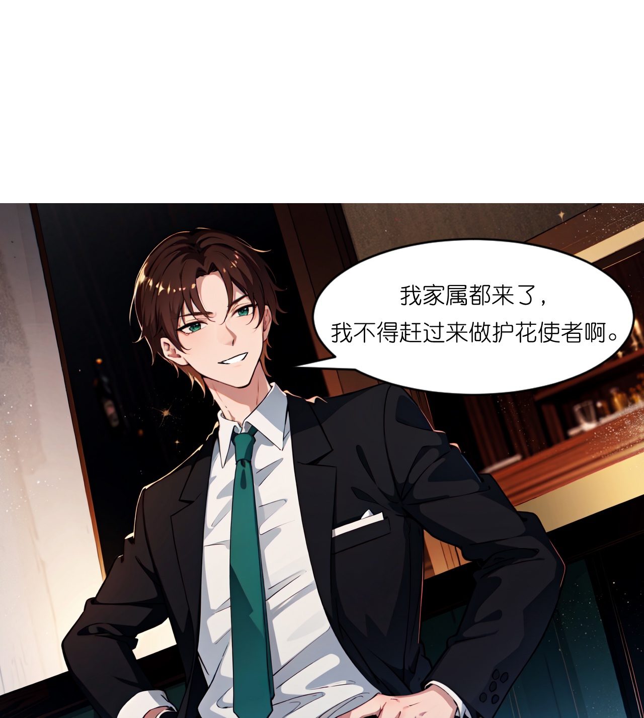 第239话 慈善晚宴-第251话