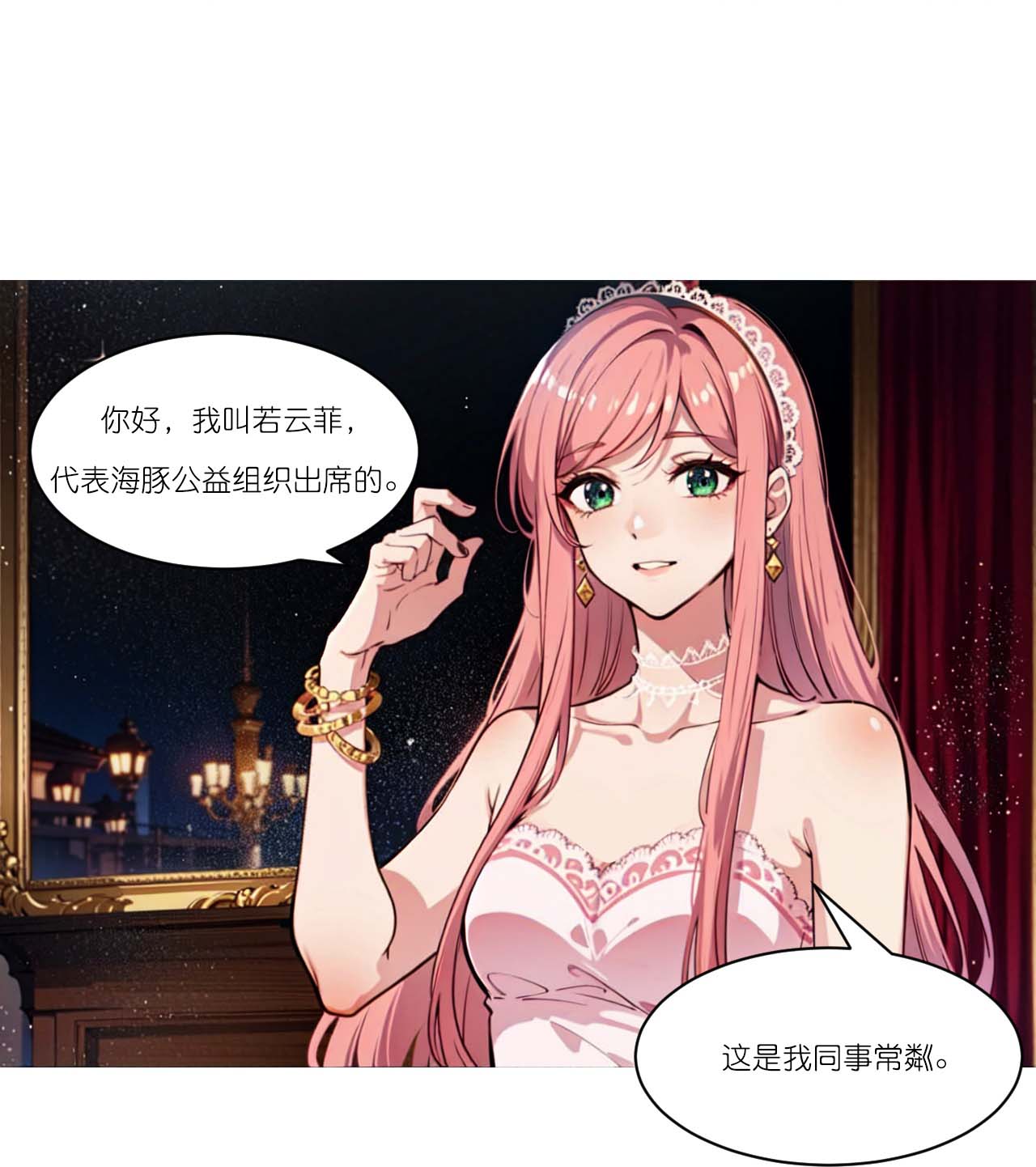 第239话 慈善晚宴-第251话