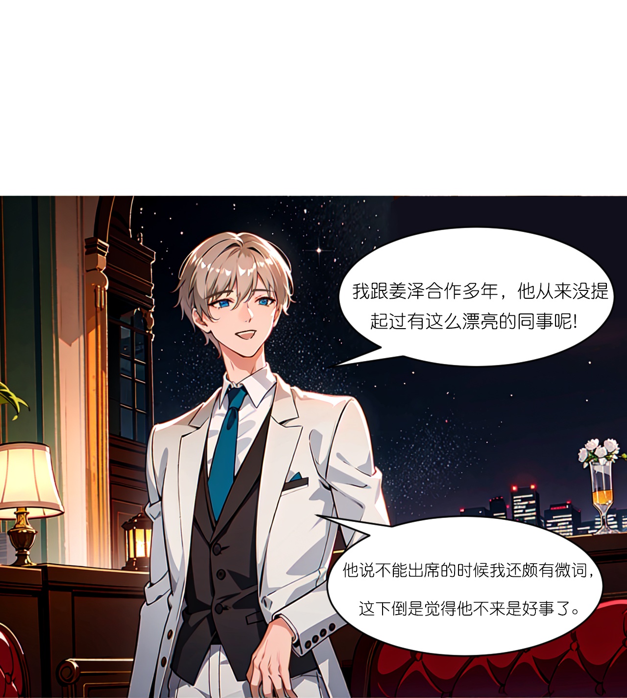 第239话 慈善晚宴-第251话