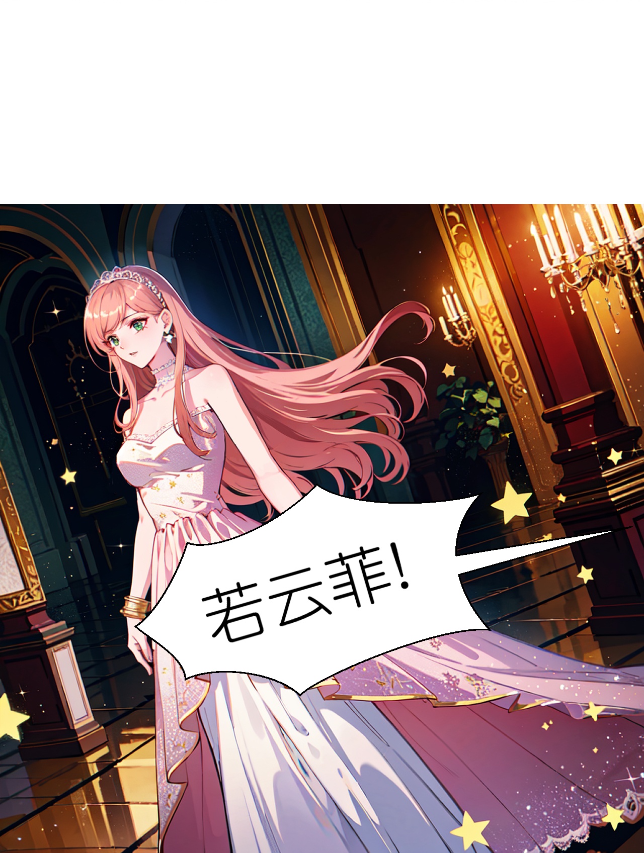 第239话 慈善晚宴-第251话