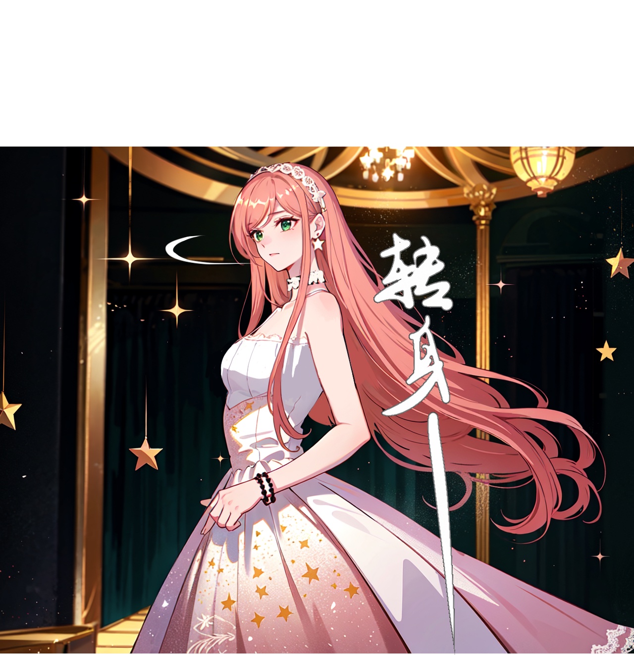 第239话 慈善晚宴-第251话