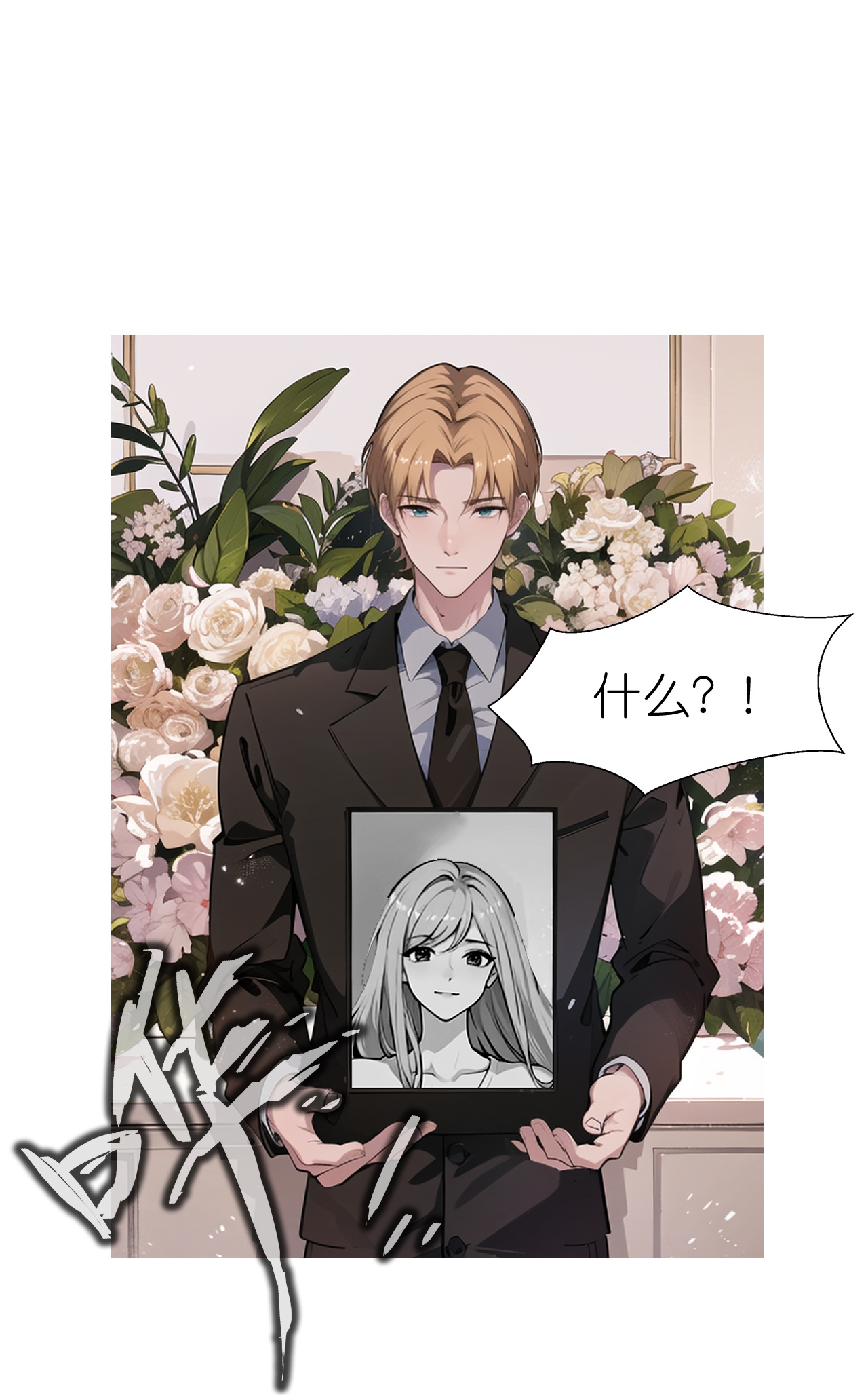 第241话 当众冒犯-第253话