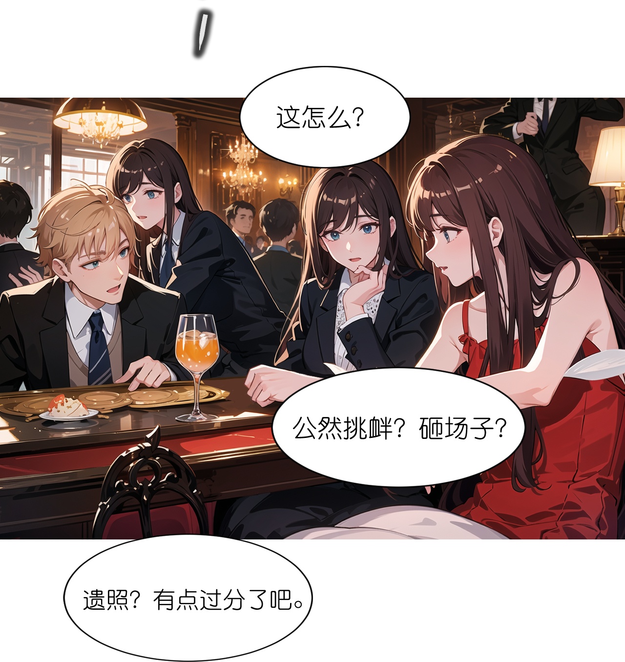 第241话 当众冒犯-第253话