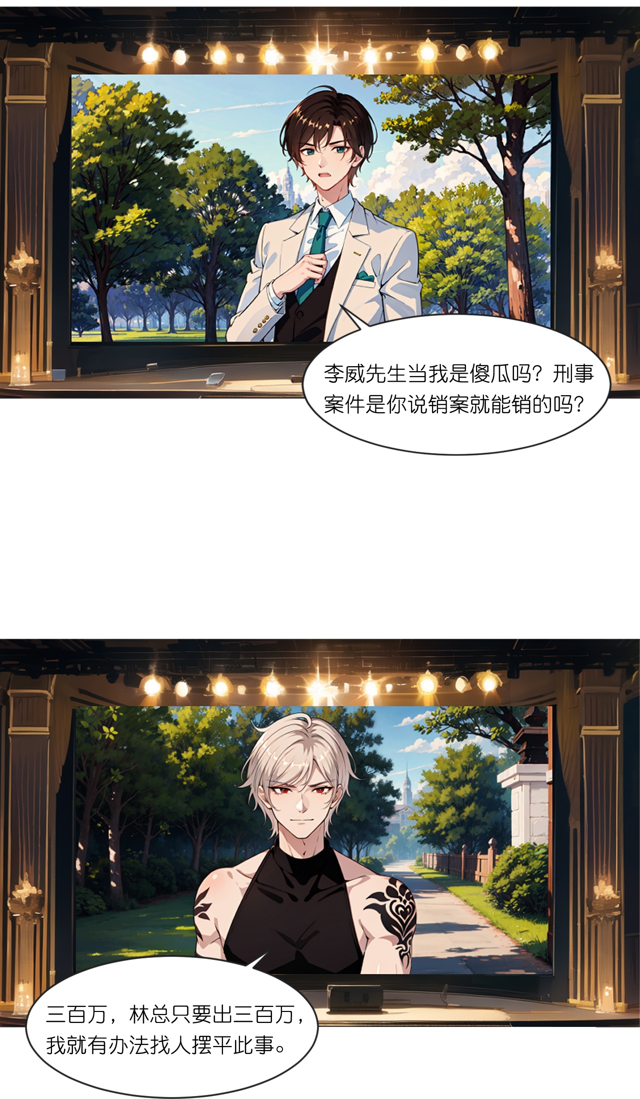 第245话 事态发酵-第257话